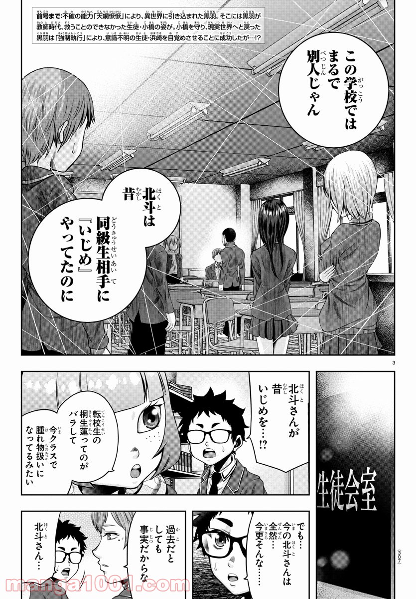 黒羽白書 - 第10話 - Page 3