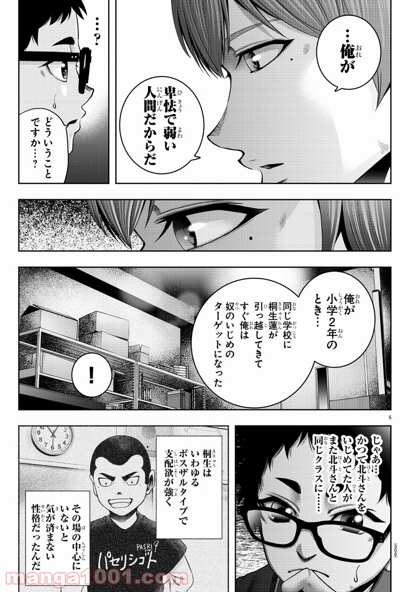 黒羽白書 - 第10話 - Page 5