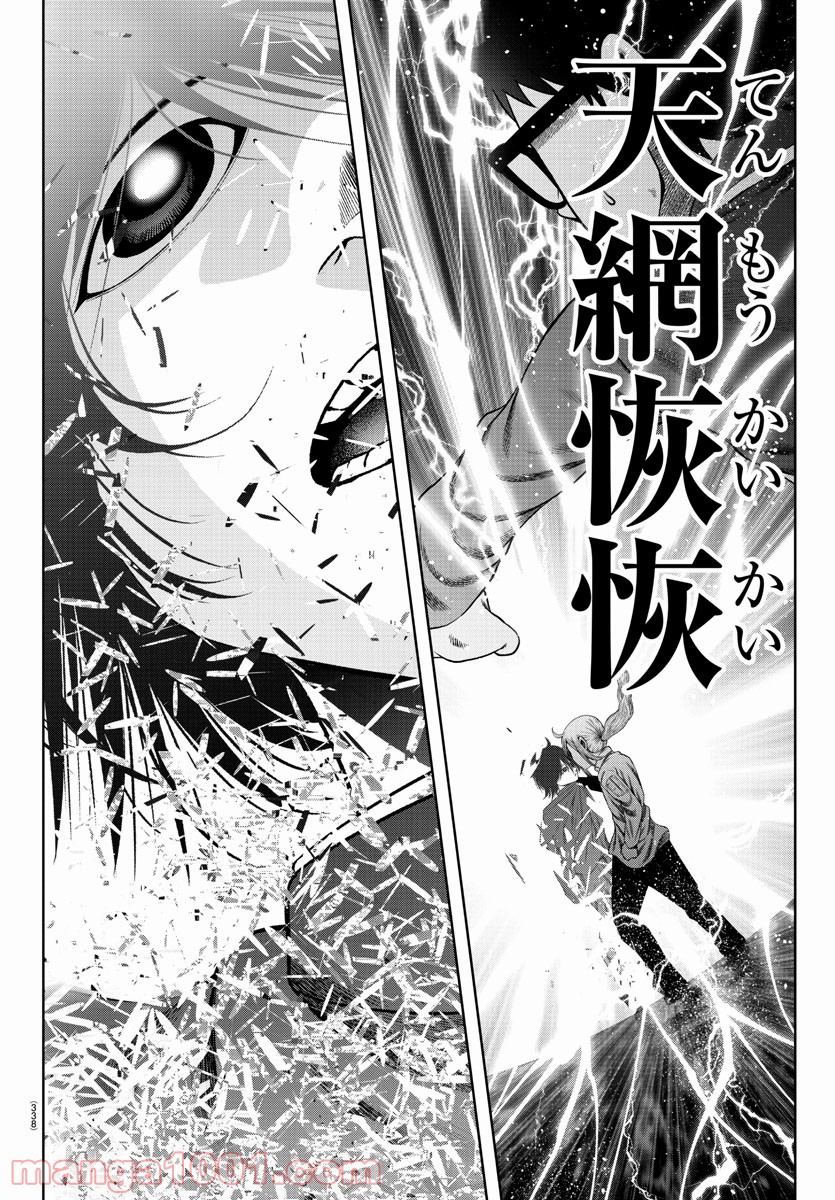 黒羽白書 - 第13話 - Page 14