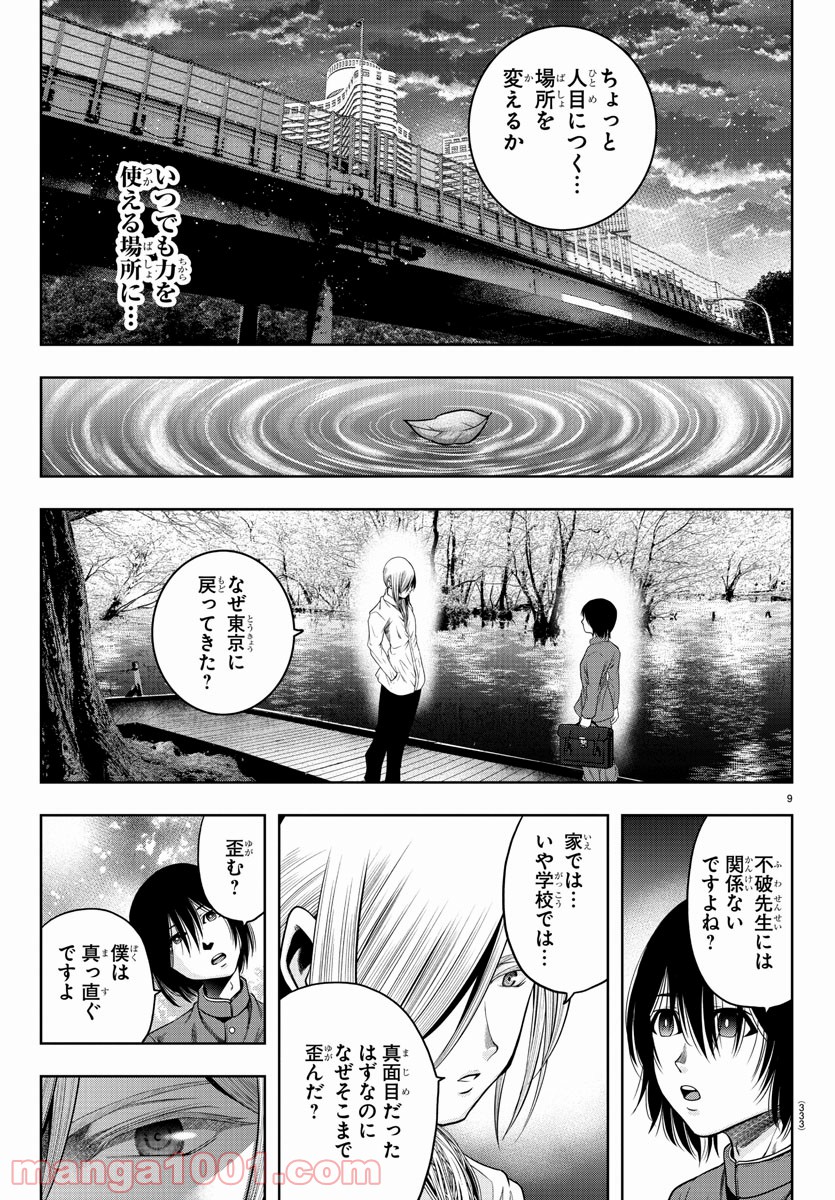 黒羽白書 - 第13話 - Page 9