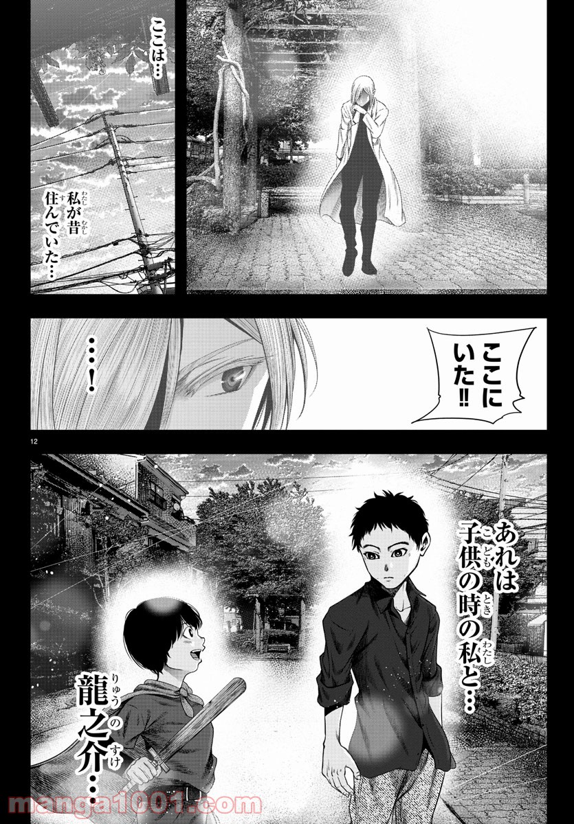 黒羽白書 - 第14話 - Page 12