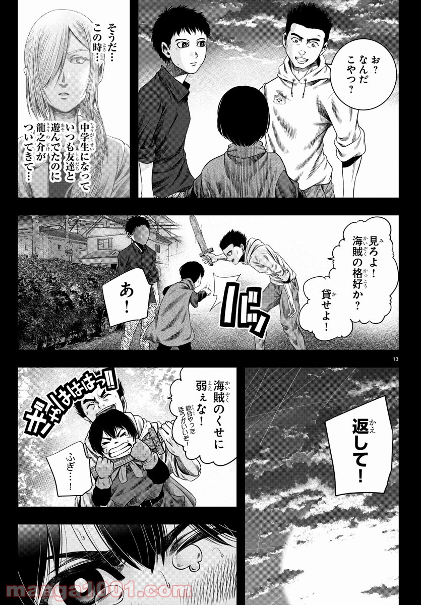 黒羽白書 - 第14話 - Page 13