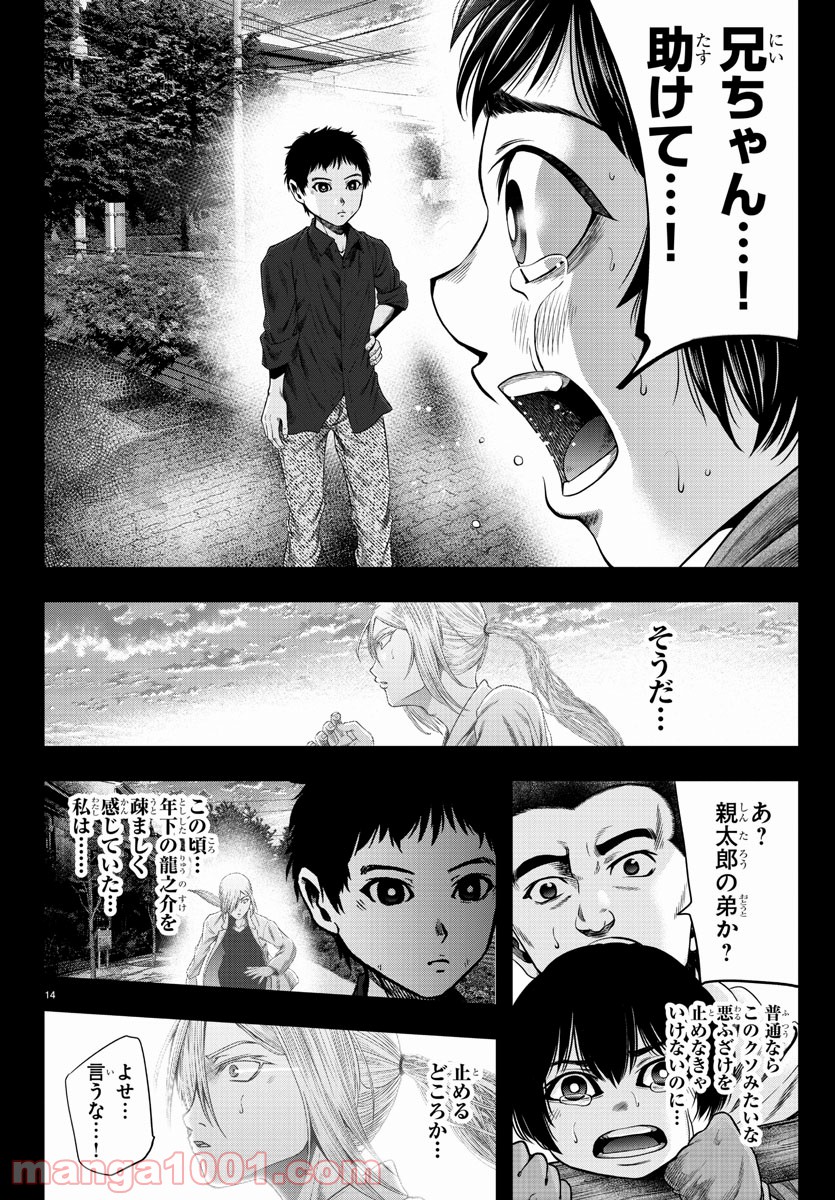 黒羽白書 - 第14話 - Page 14