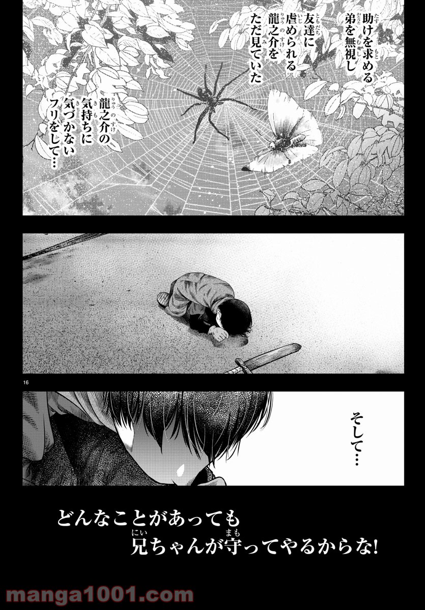 黒羽白書 - 第14話 - Page 16