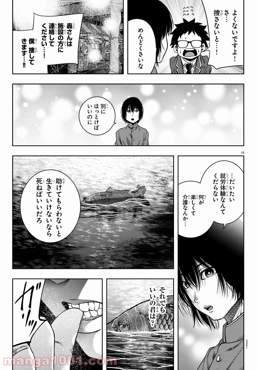 黒羽白書 - 第15話 - Page 15