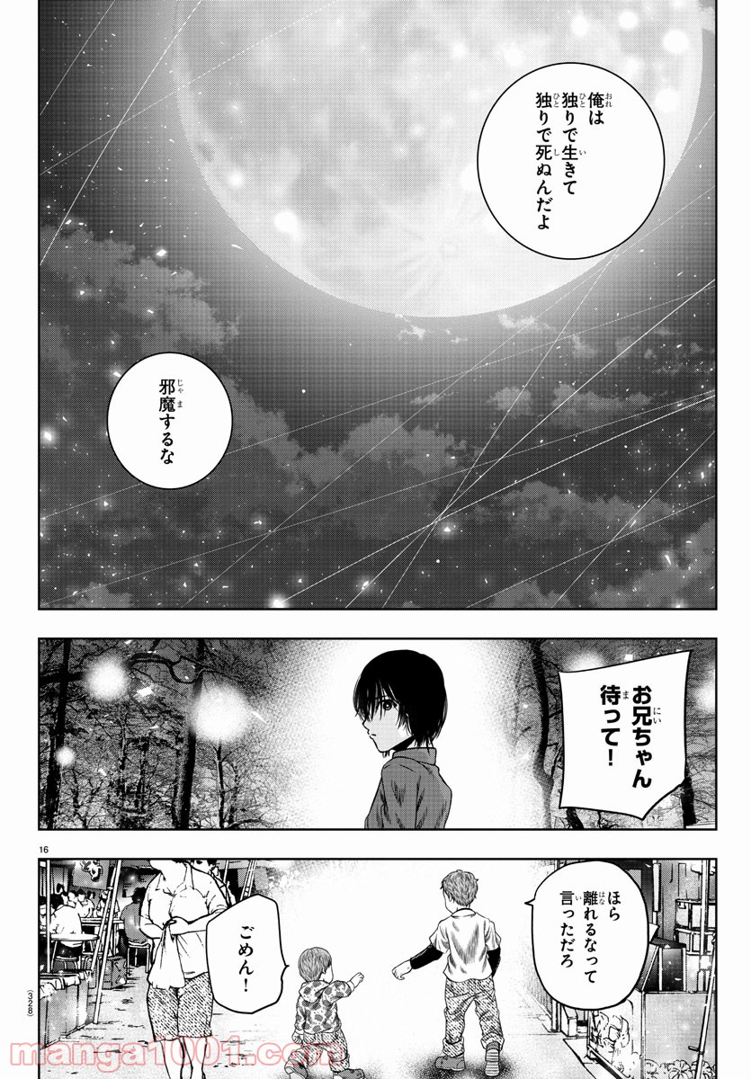 黒羽白書 - 第15話 - Page 16