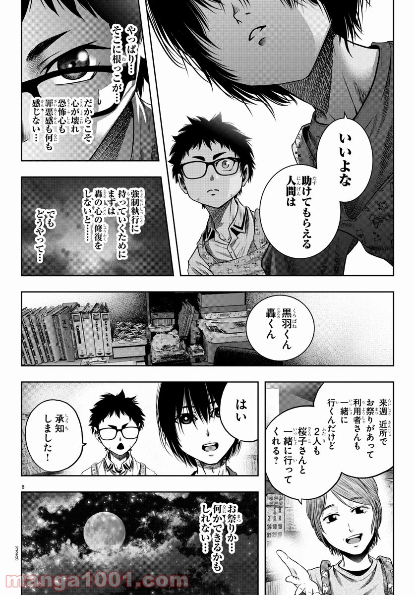 黒羽白書 - 第15話 - Page 8