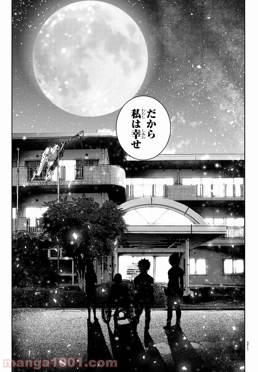 黒羽白書 - 第16話 - Page 11