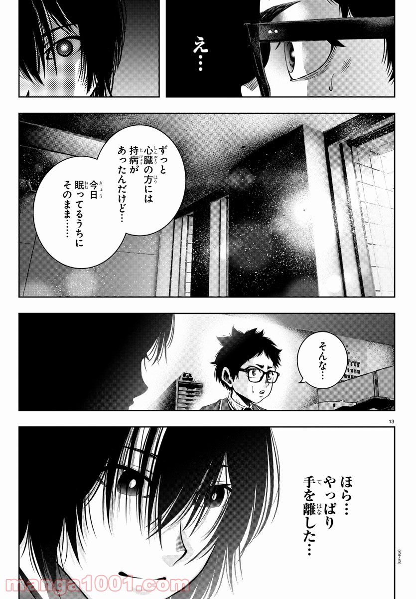 黒羽白書 - 第16話 - Page 13