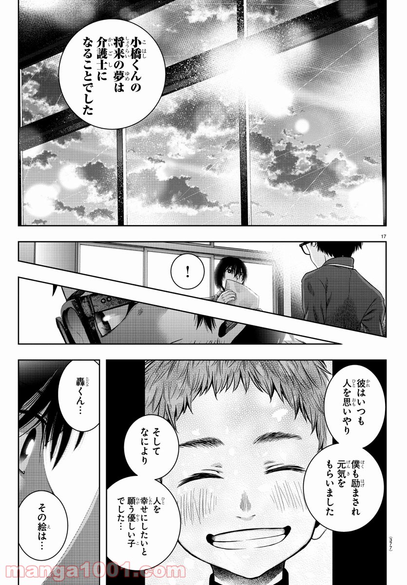 黒羽白書 - 第16話 - Page 17