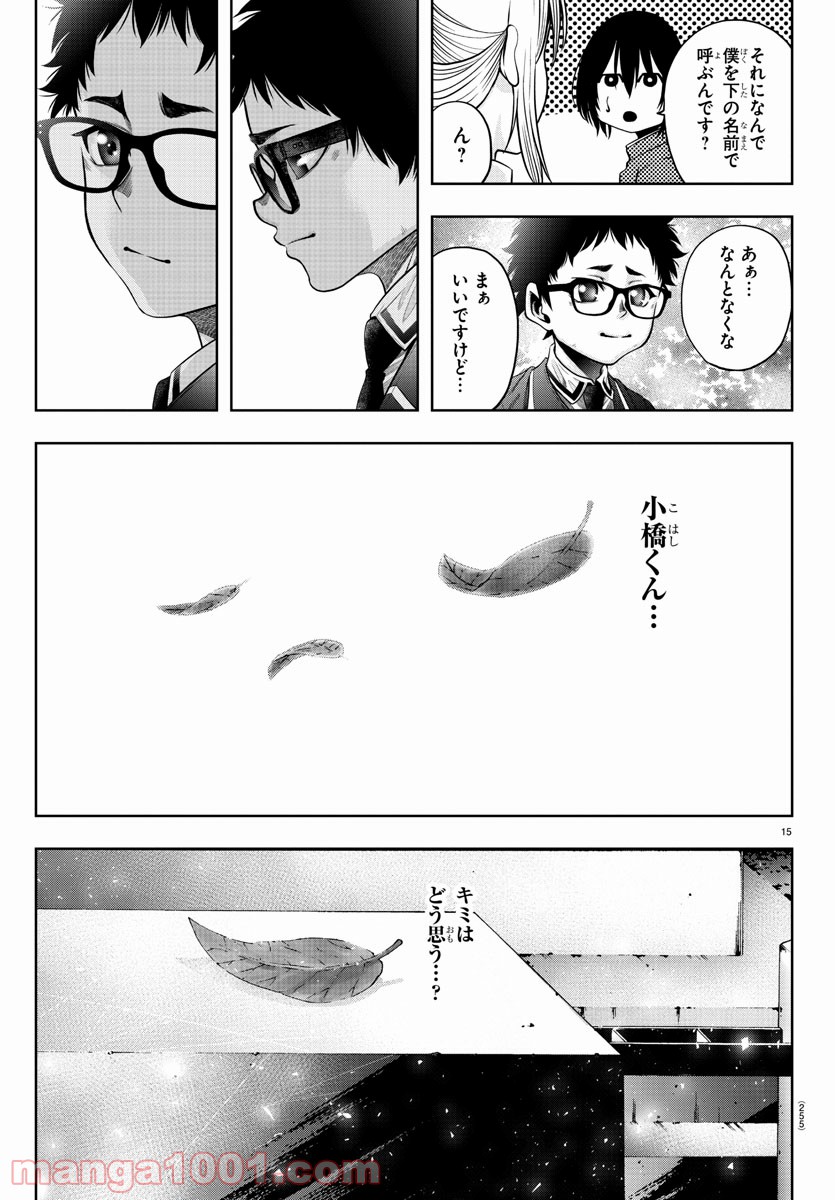 黒羽白書 - 第17話 - Page 15