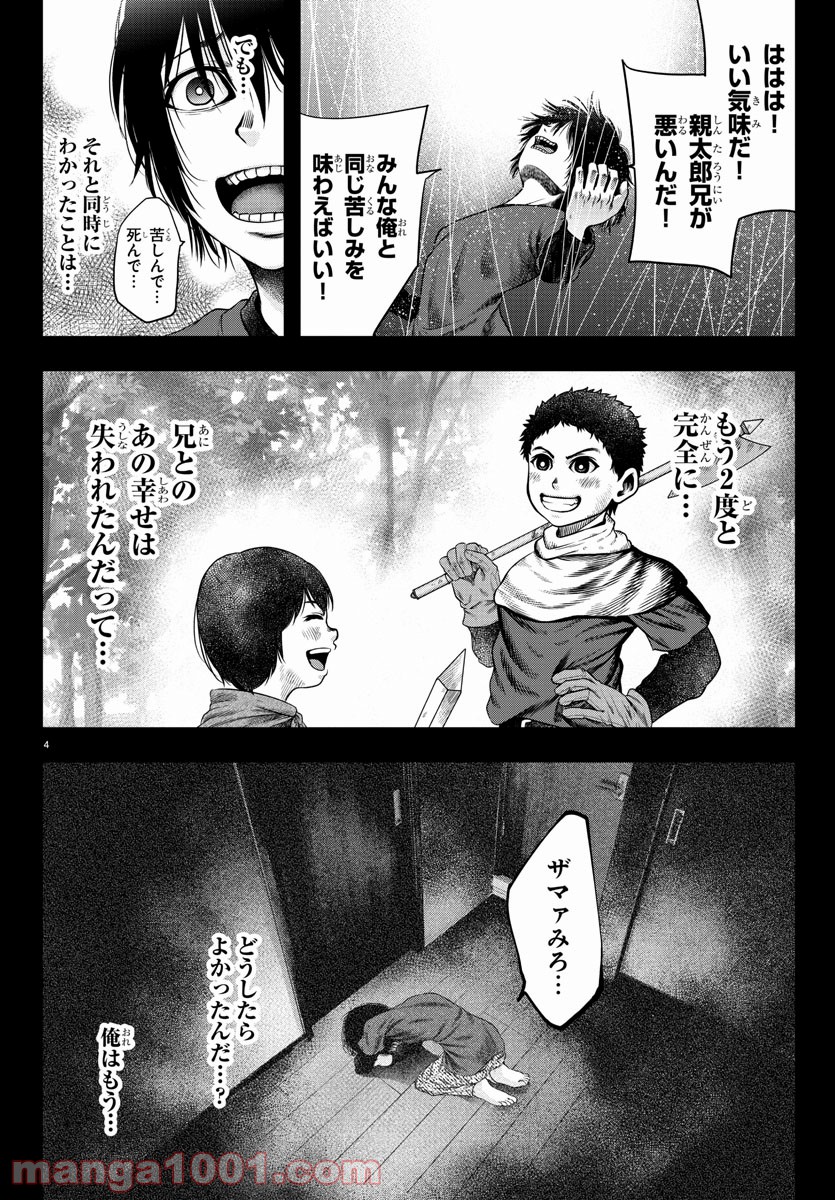 黒羽白書 - 第17話 - Page 4