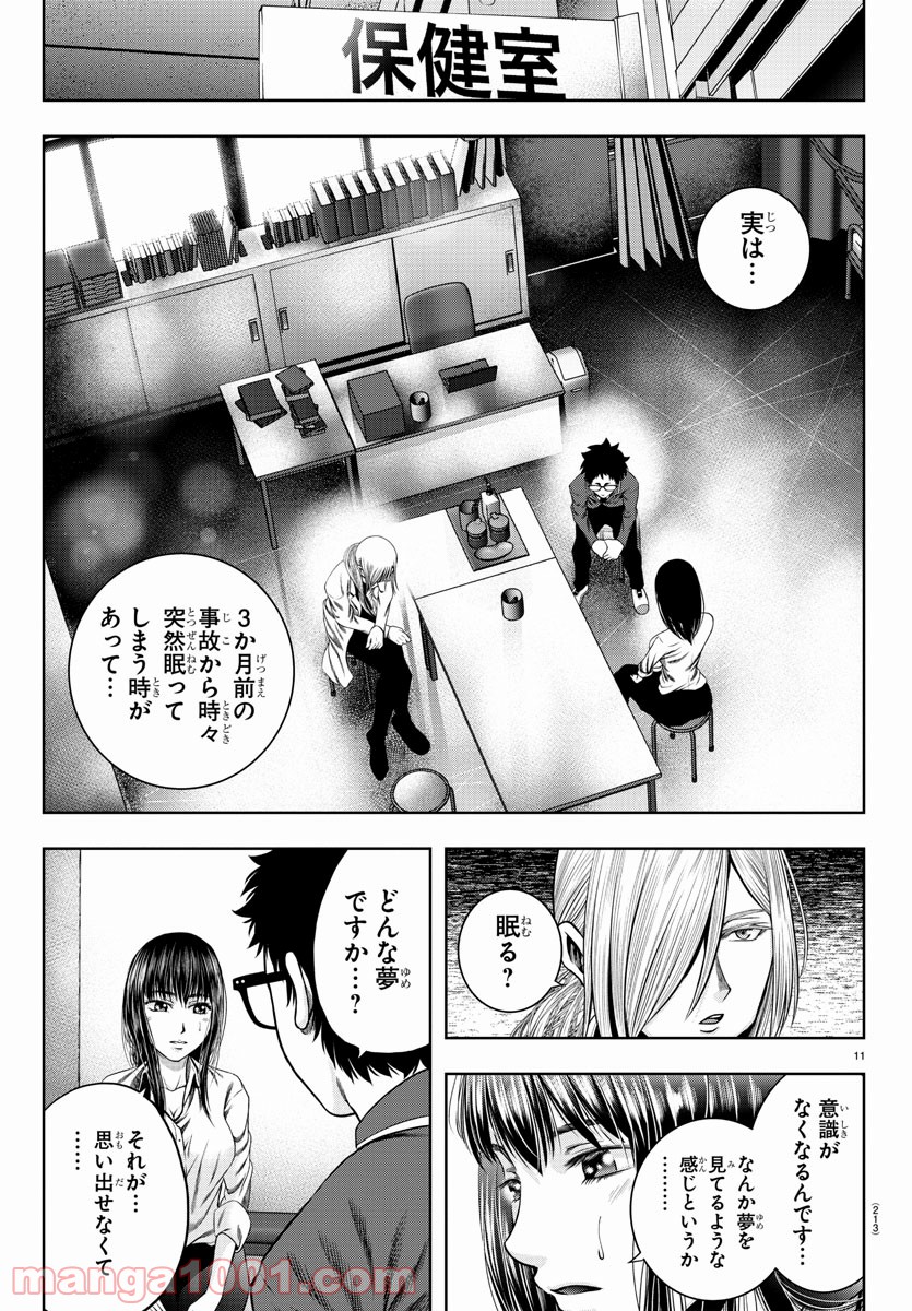 黒羽白書 - 第18話 - Page 11