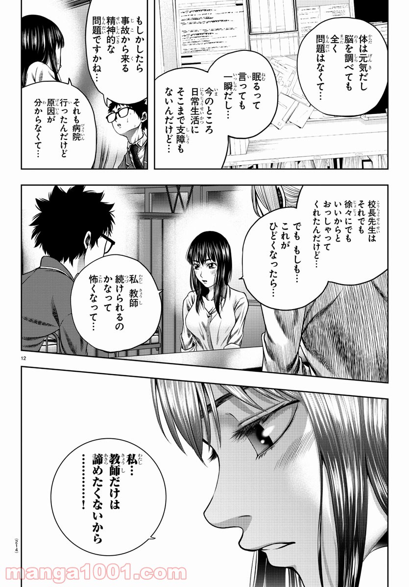 黒羽白書 - 第18話 - Page 12