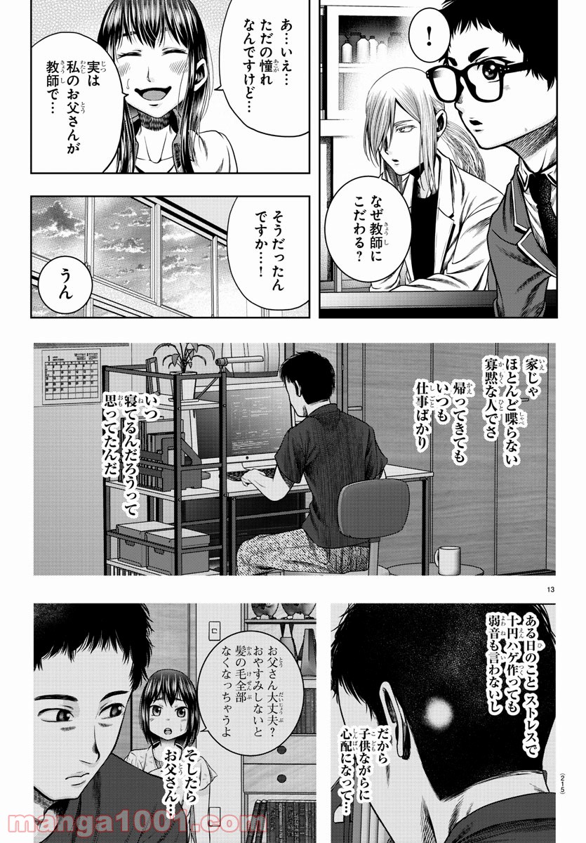 黒羽白書 - 第18話 - Page 13