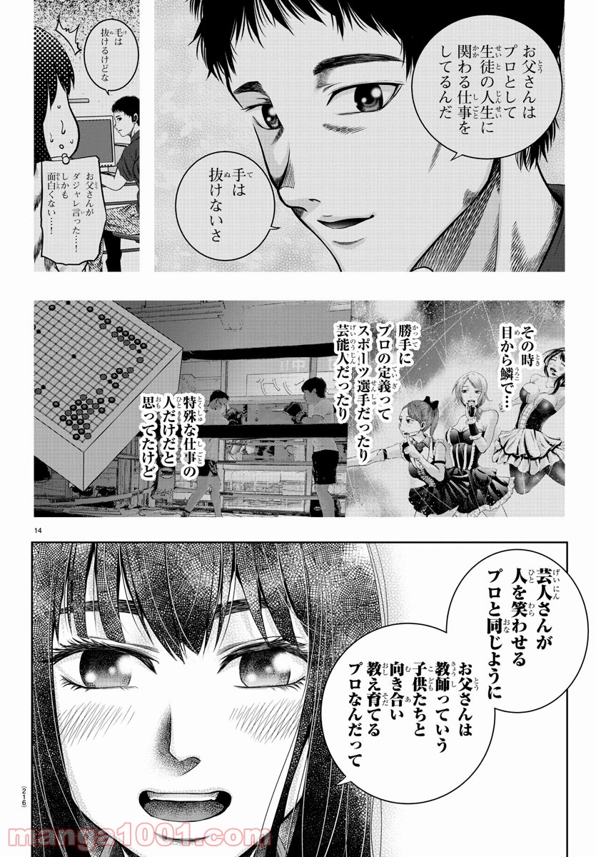 黒羽白書 - 第18話 - Page 14