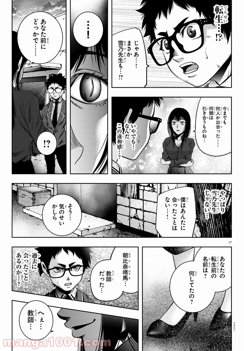 黒羽白書 - 第19話 - Page 17