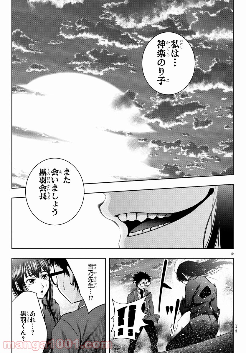 黒羽白書 - 第19話 - Page 19