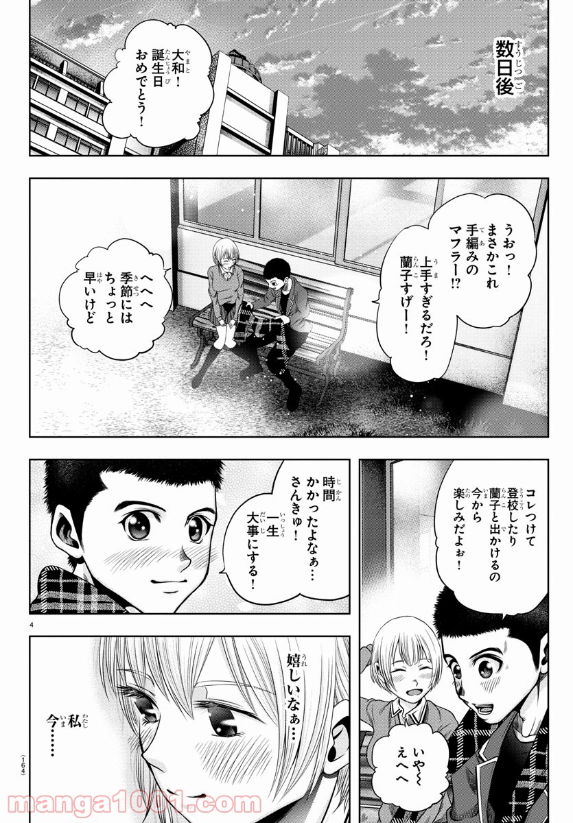 黒羽白書 - 第19話 - Page 4