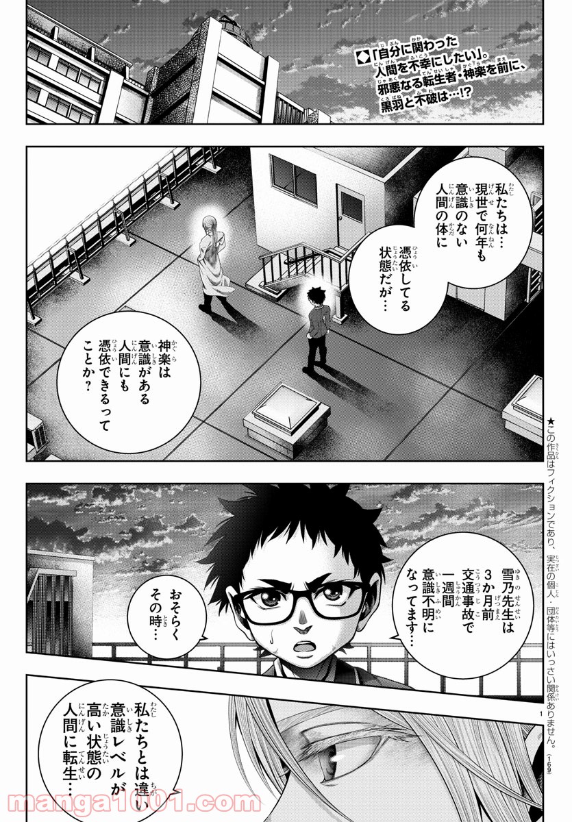 黒羽白書 - 第20話 - Page 2