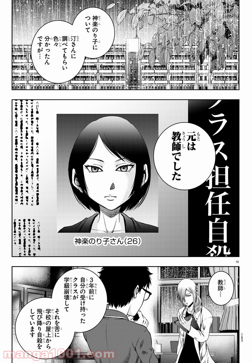 黒羽白書 - 第20話 - Page 16