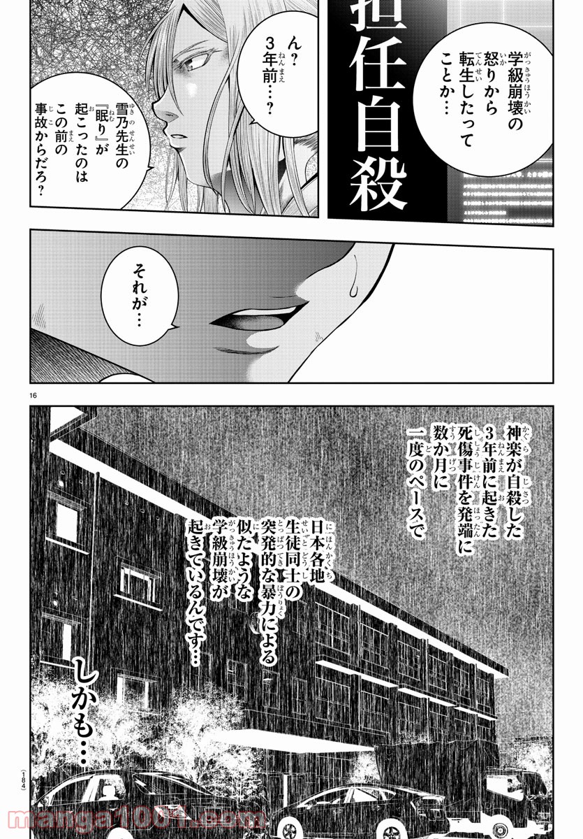 黒羽白書 - 第20話 - Page 17