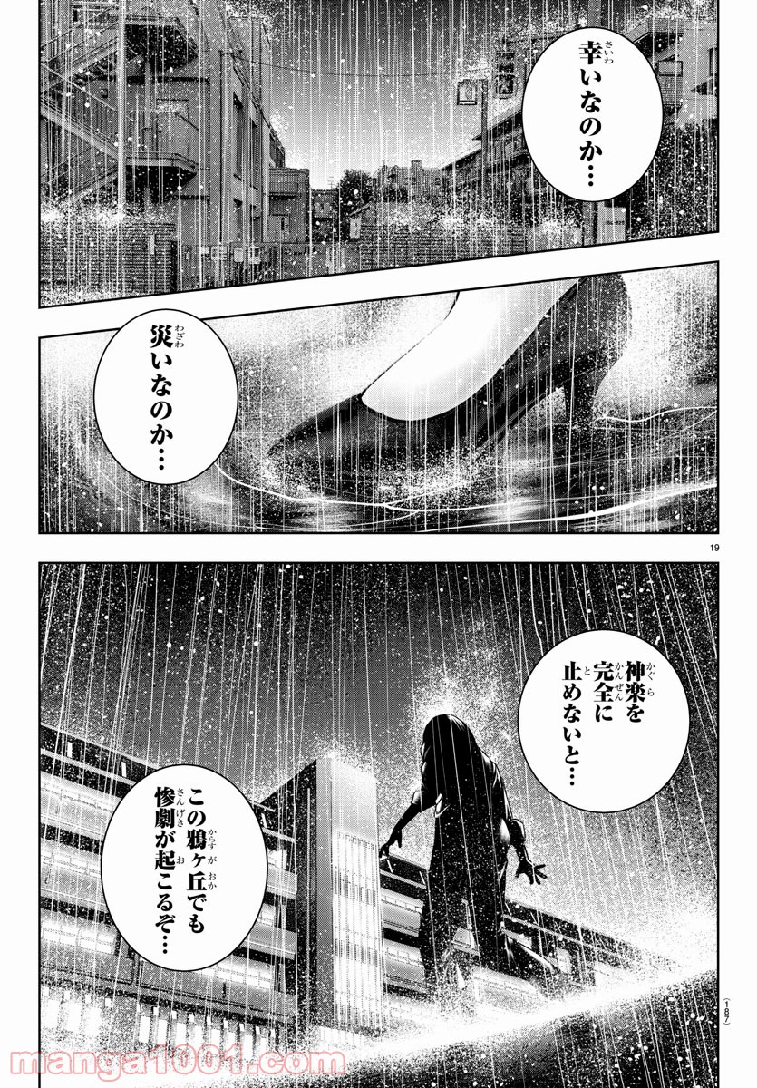 黒羽白書 - 第20話 - Page 20