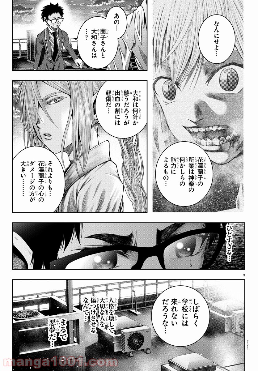 黒羽白書 - 第20話 - Page 4