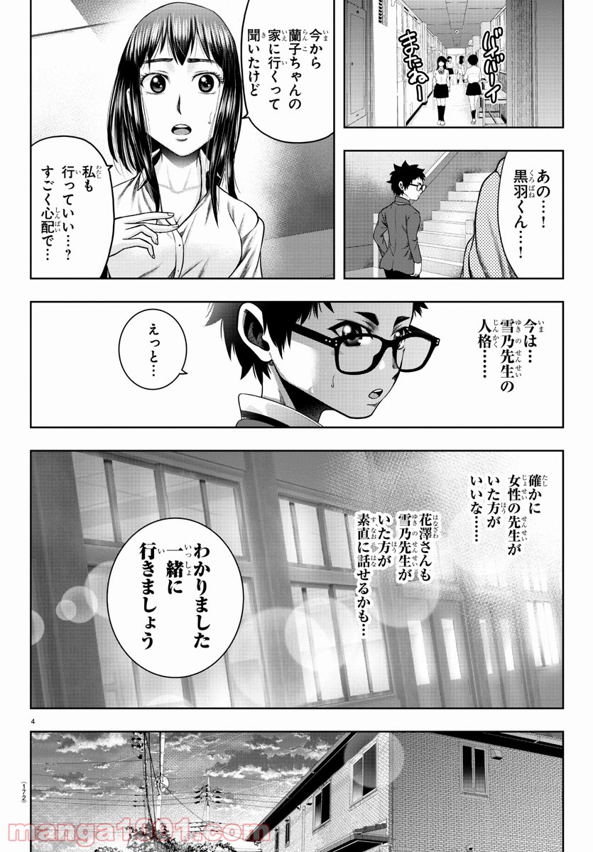 黒羽白書 - 第20話 - Page 5