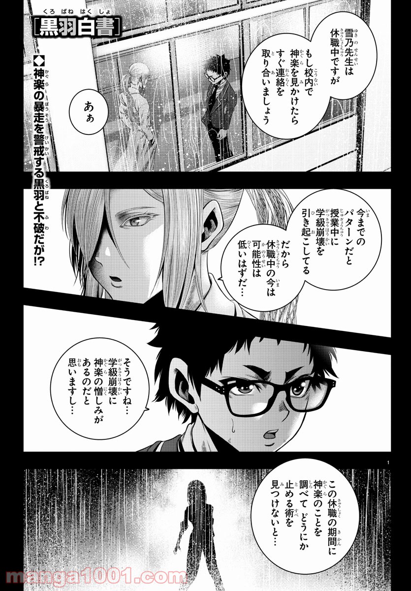 黒羽白書 - 第21話 - Page 1