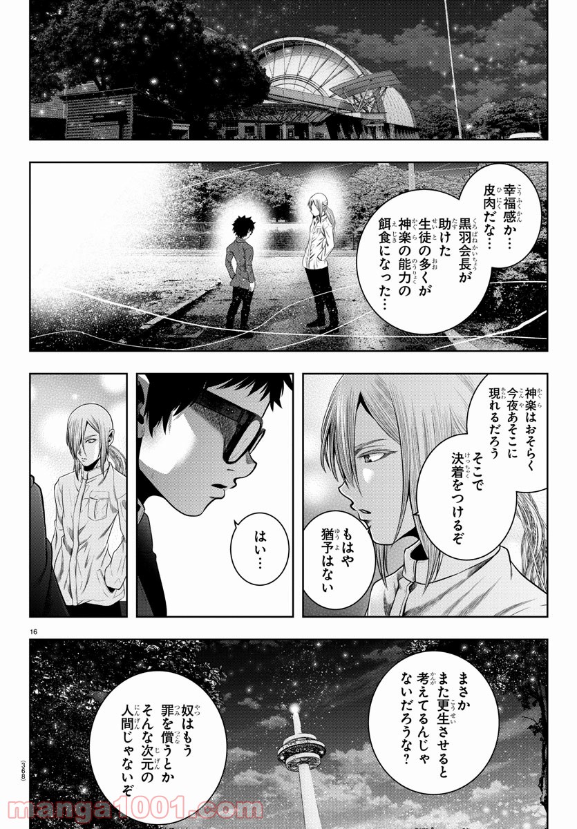 黒羽白書 - 第21話 - Page 16