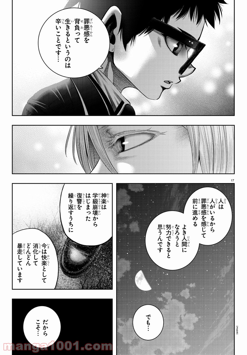 黒羽白書 - 第21話 - Page 17