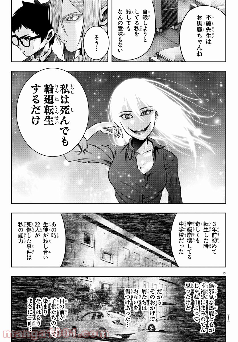 黒羽白書 - 第22話 - Page 13