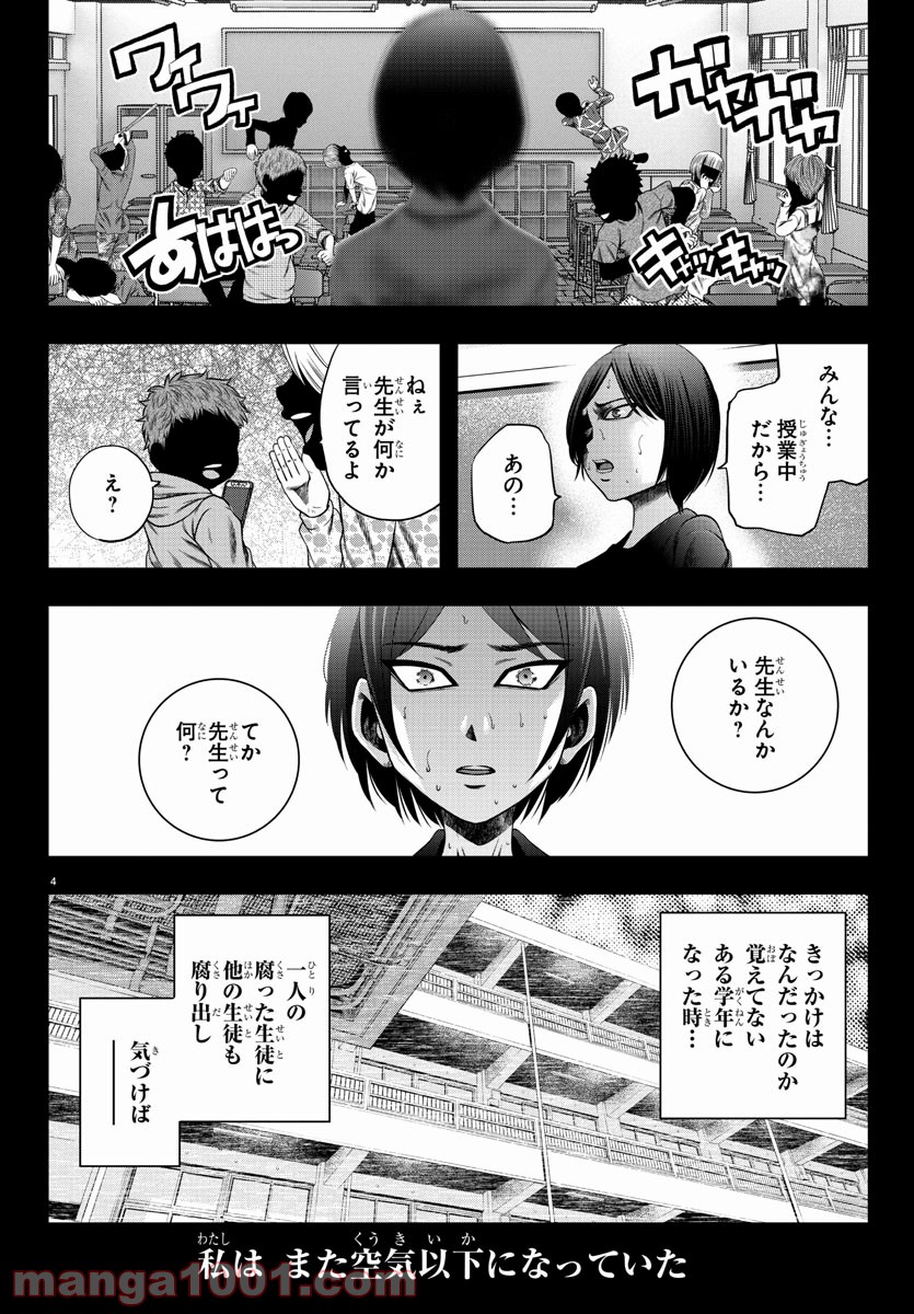 黒羽白書 - 第22話 - Page 4