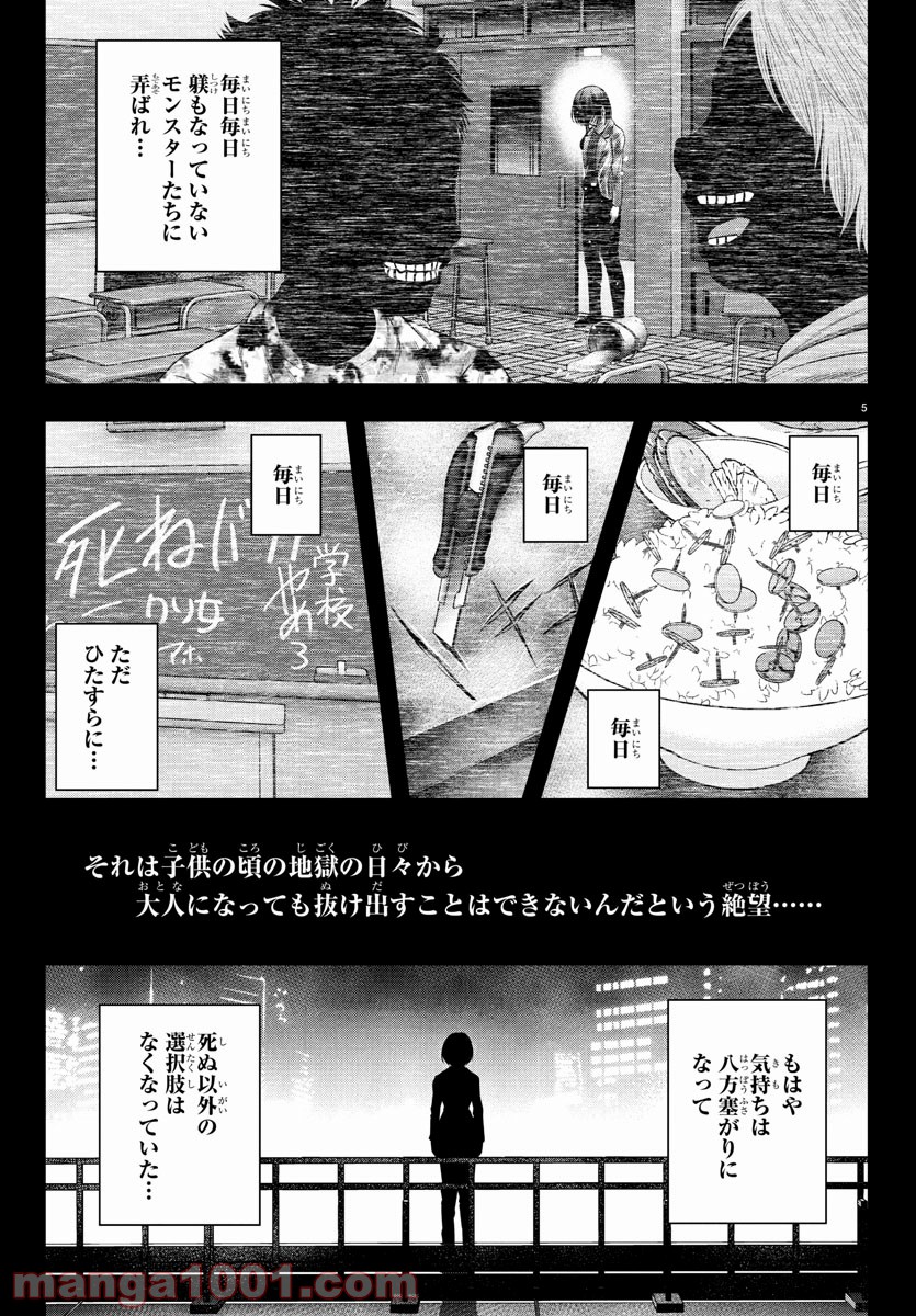 黒羽白書 - 第22話 - Page 5