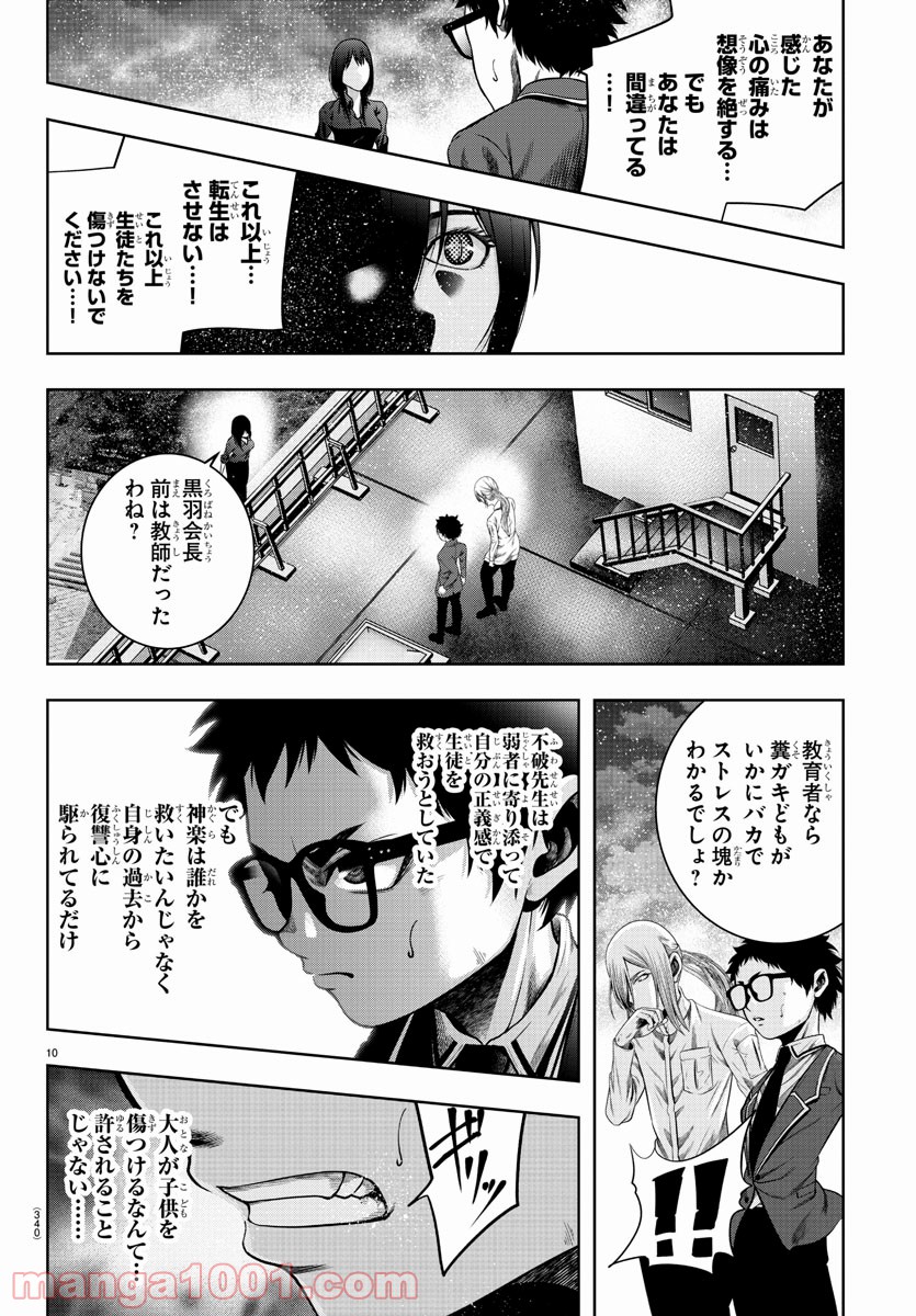 黒羽白書 - 第22話 - Page 10