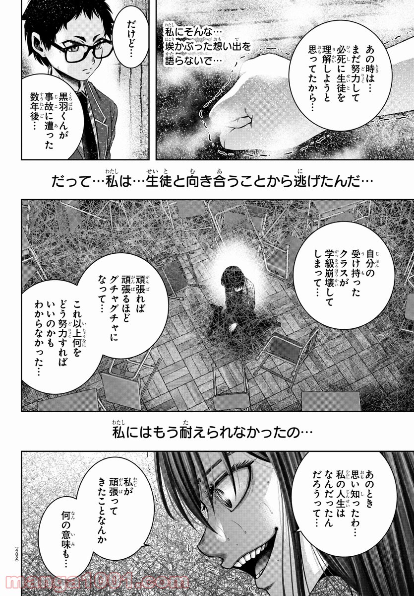 黒羽白書 - 第24話 - Page 6