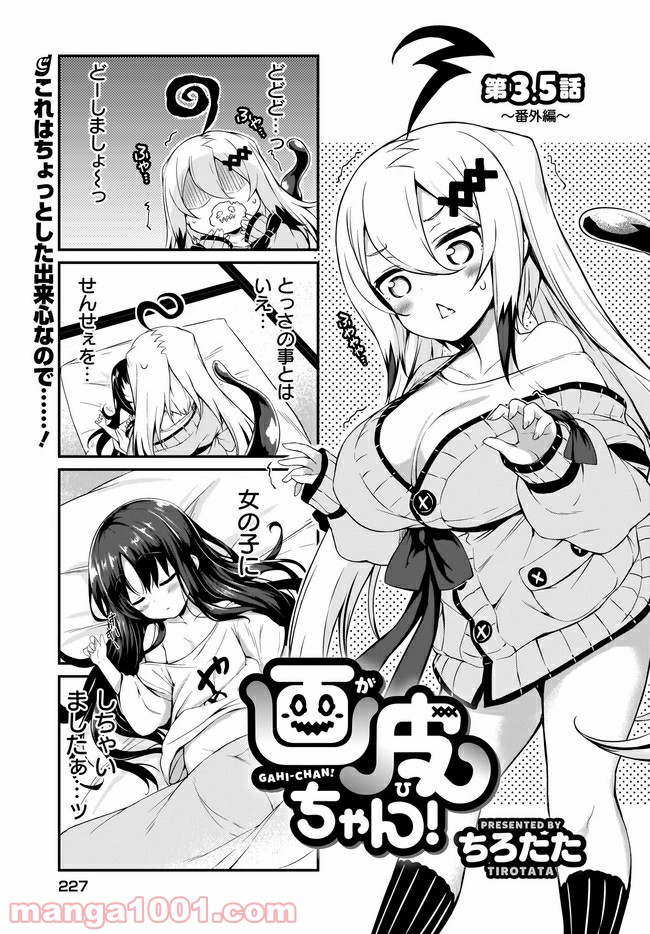 画皮ちゃん！ 第3.5話 - Trang 1