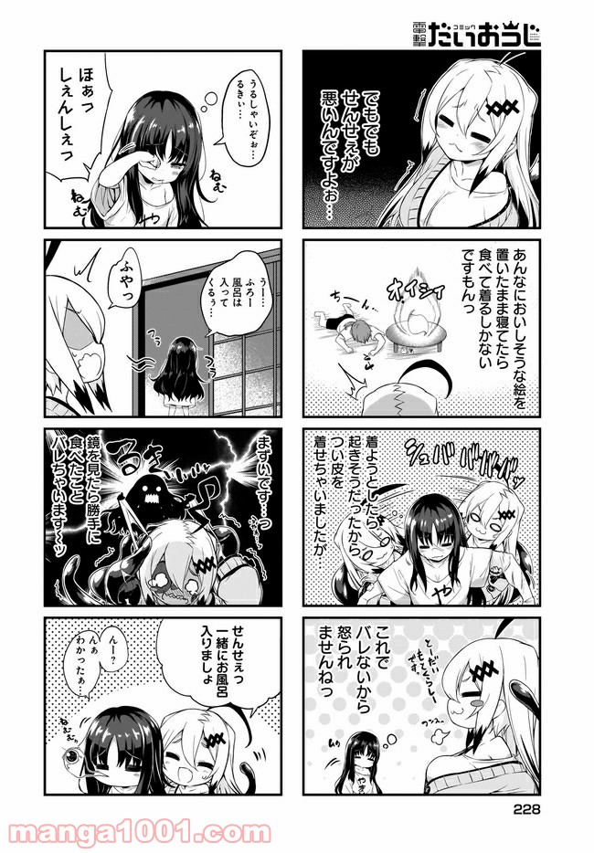 画皮ちゃん！ 第3.5話 - Trang 2