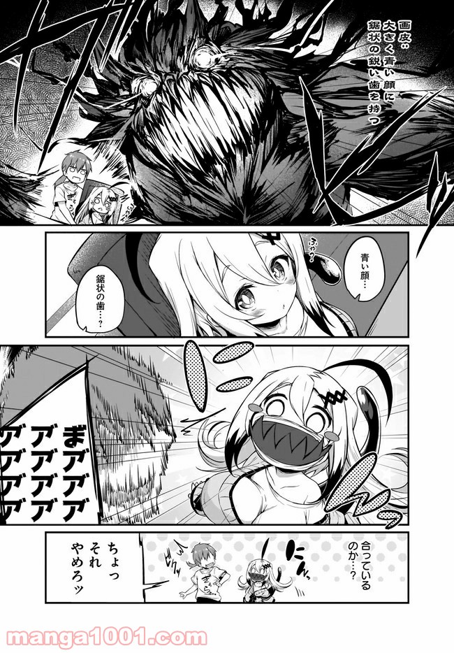 画皮ちゃん！ 第5.2話 - Trang 1