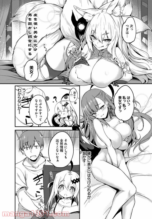 画皮ちゃん！ 第5.2話 - Trang 2