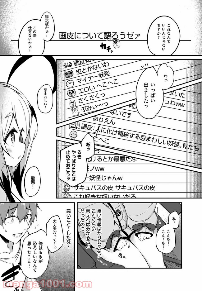 画皮ちゃん！ 第5.2話 - Trang 3