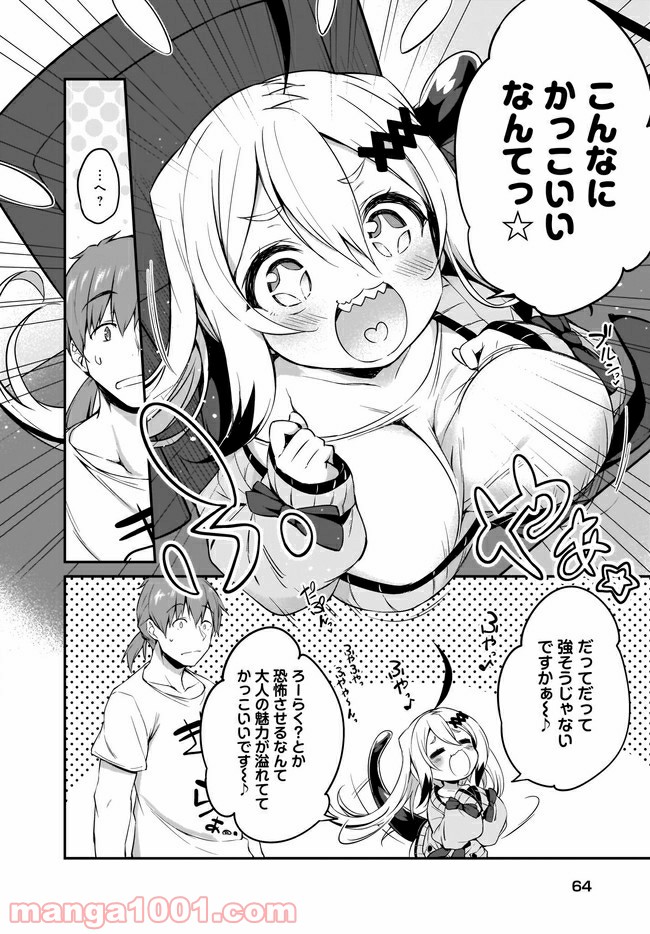 画皮ちゃん！ 第5.2話 - Trang 4