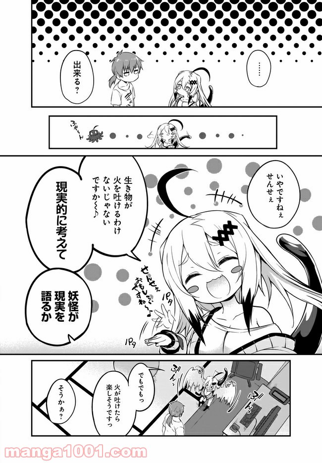 画皮ちゃん！ 第5.2話 - Trang 6