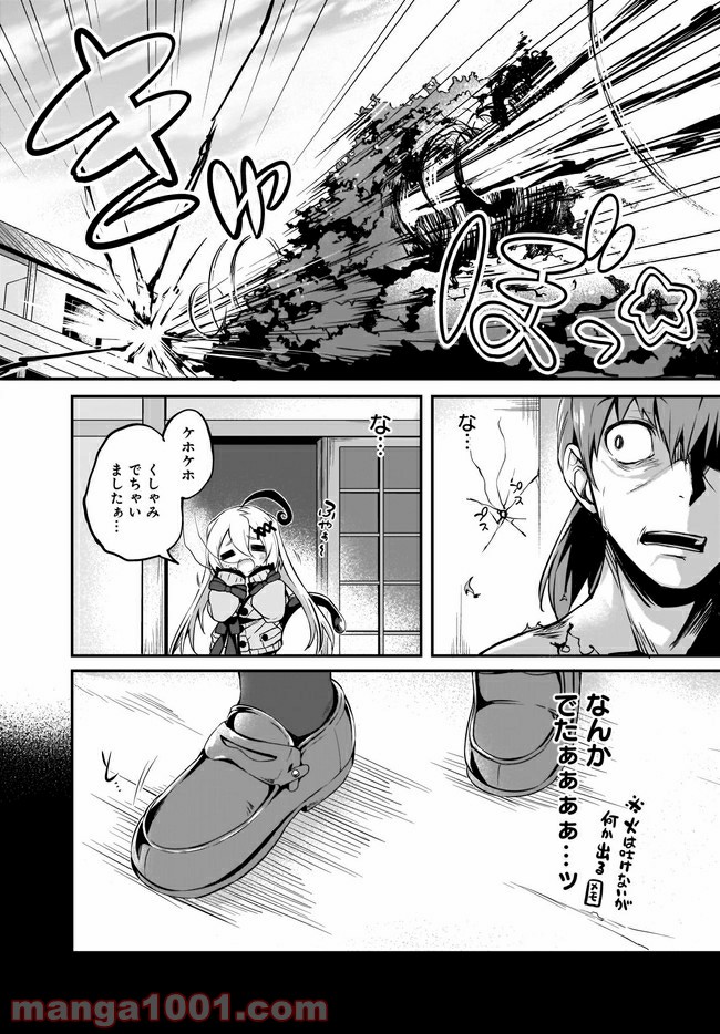 画皮ちゃん！ 第5.2話 - Trang 8