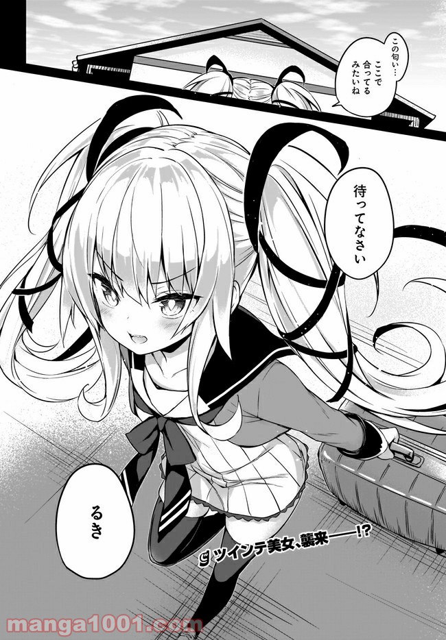 画皮ちゃん！ 第5.2話 - Trang 9