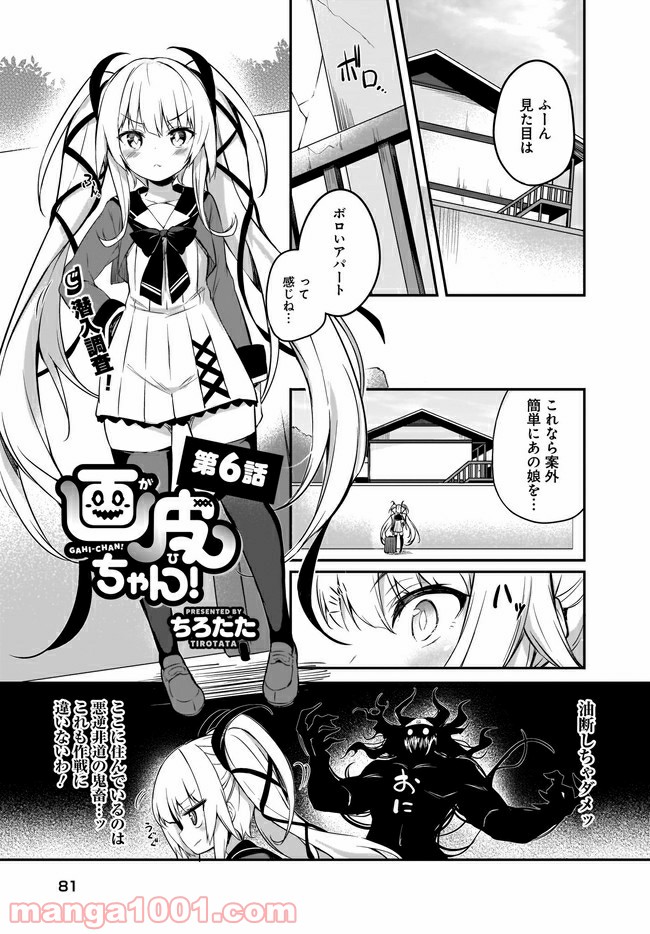 画皮ちゃん！ 第6.1話 - Trang 1