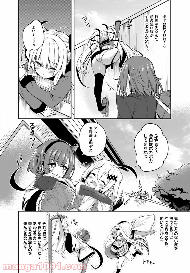 画皮ちゃん！ 第6.1話 - Trang 2