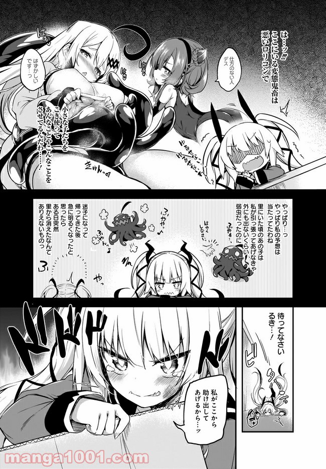 画皮ちゃん！ 第6.1話 - Trang 3