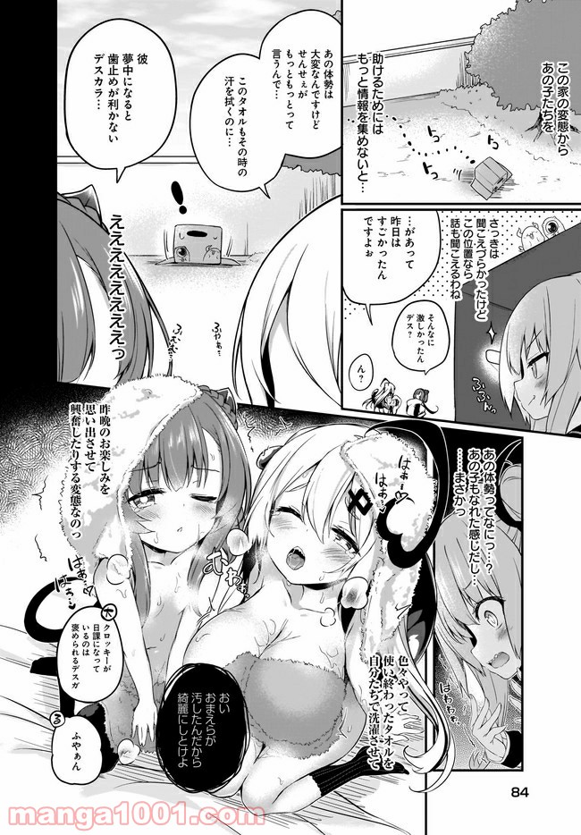 画皮ちゃん！ 第6.1話 - Trang 4